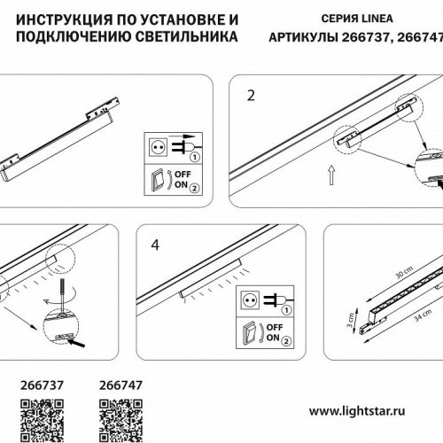 Накладной светильник Lightstar Linea 266747