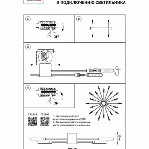 Потолочная люстра Lightstar Ragno 732203