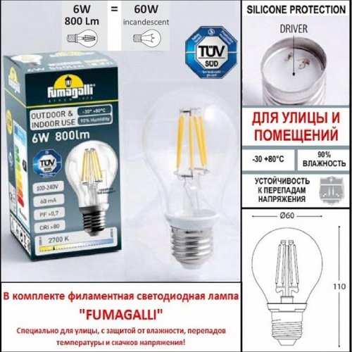 Наземный фонарь Fumagalli GLOBE 300 G30.158.S10.AYF1R