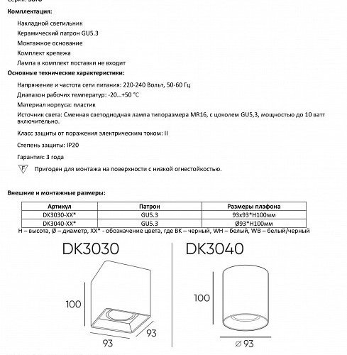 Потолочный светильник Denkirs DK3030-WH