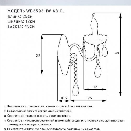 Бра Seven Fires Balint WD3593/1W-AB-CL