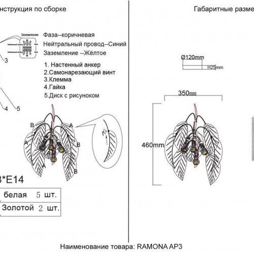 Бра Crystal Lux RAMONA AP3