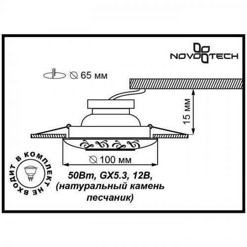 Точечный встраиваемый светильник Novotech Sandstone 369833