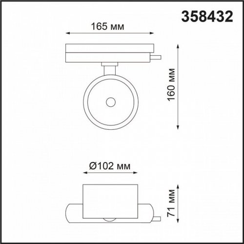 Трековый светильник Novotech PORT PIRUM 358432