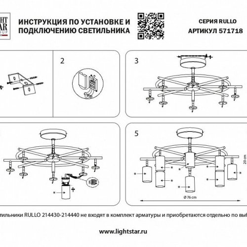 Потолочная люстра Lightstar Rullo LR718378