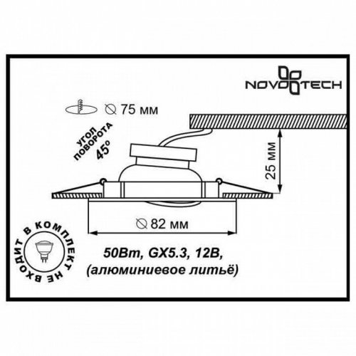 Точечный встраиваемый светильник Novotech Crown 369100