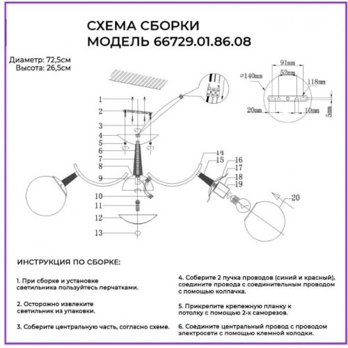 Потолочная люстра Valora 66729.01.86.08