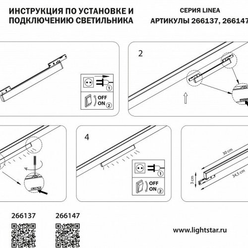 Накладной светильник Lightstar Linea 266137