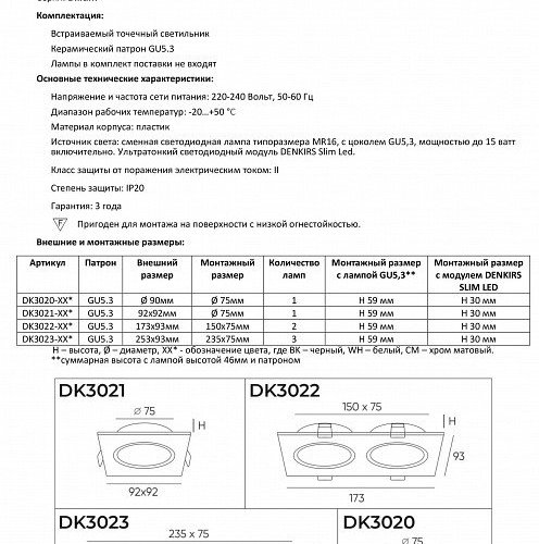 Встраиваемый светильник Denkirs DK3022-CM