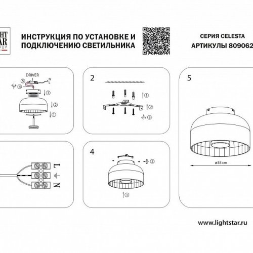 Накладной светильник Lightstar Celesta 809062