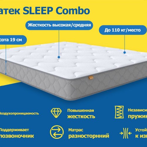 Орматек SLEEP Combo 140x190