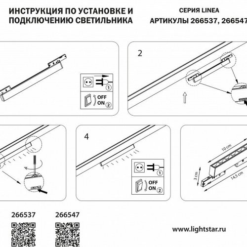 Накладной светильник Lightstar Linea 266547