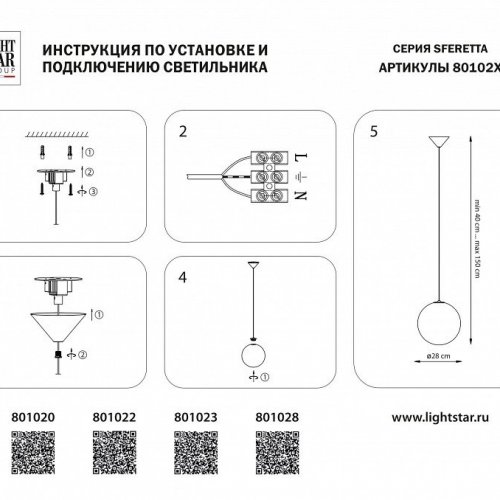 Подвесной светильник Lightstar Sferetta 801023