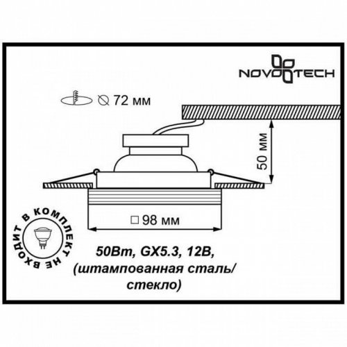 Точечный встраиваемый светильник Novotech Glass 369126