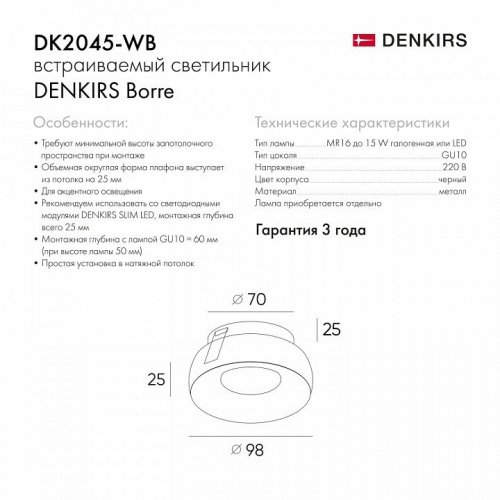 Точечный светильник Denkirs DK2045 DK2045-WB