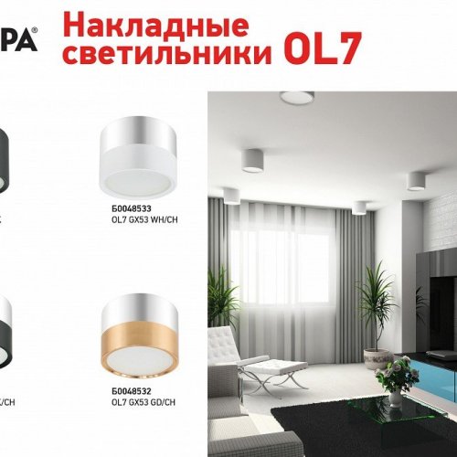 Накладной светильник Эра OL7 GX53 BK Б0048534