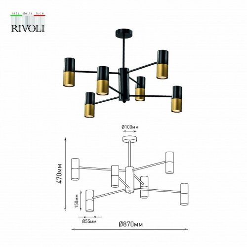 Потолочная люстра Rivoli Brittany 3152-312