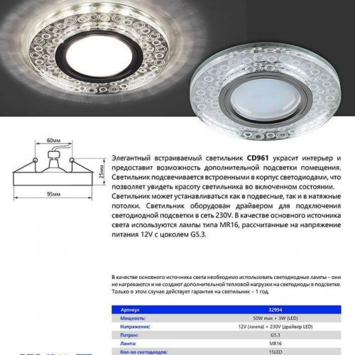 Встраиваемый светильник Feron CD961 32994