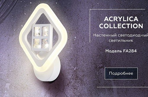 Бра Ambrella light Ice FA284