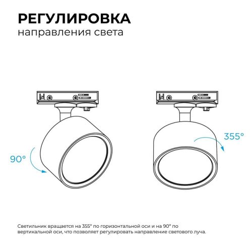 Трековый светильник Apeyron 16-73