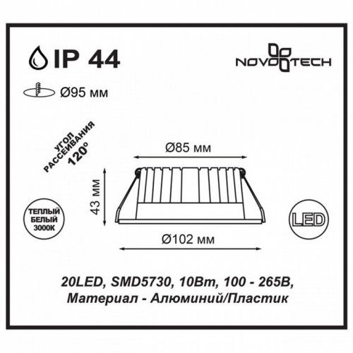 Встраиваемый светодиодный светильник Novotech Drum 357600