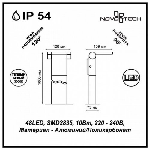 Уличный светодиодный светильник Novotech Roca 357522