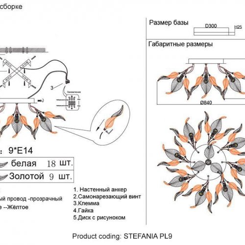 Потолочная люстра Crystal Lux Stefania PL9