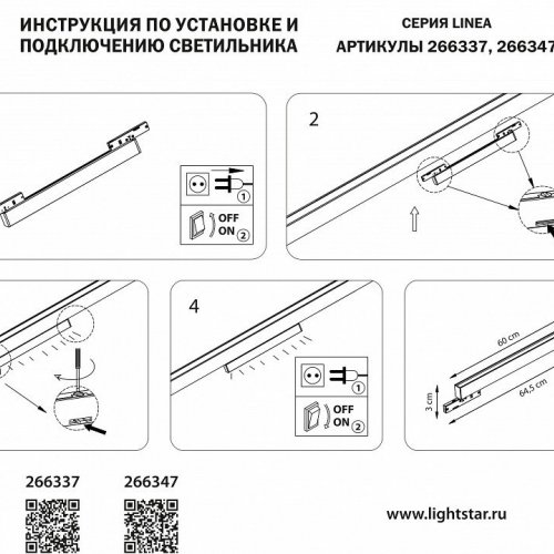 Накладной светильник Lightstar Linea 266337