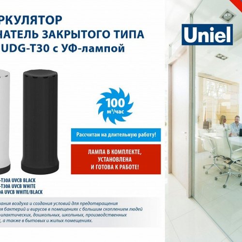 Бактерицидный светильник Uniel UDG-V UL-00007821