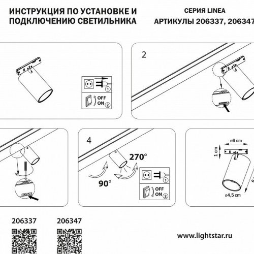 Светильник на штанге Lightstar Linea 206337