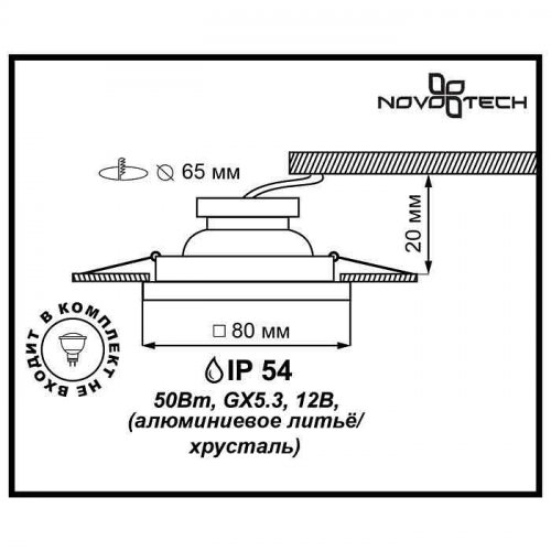 Точечный встраиваемый светильник Novotech Aqua 369880