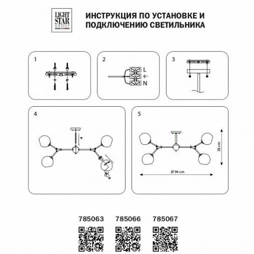 Люстра на штанге Lightstar Beta 785063