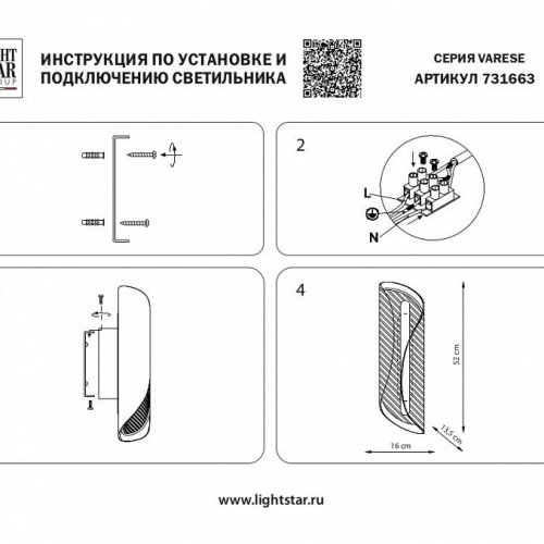 Накладной светильник Lightstar Varese 731663