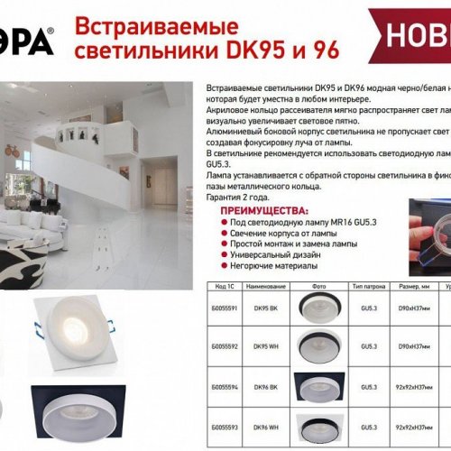 Встраиваемый светильник Эра DK95 BK Б0055591