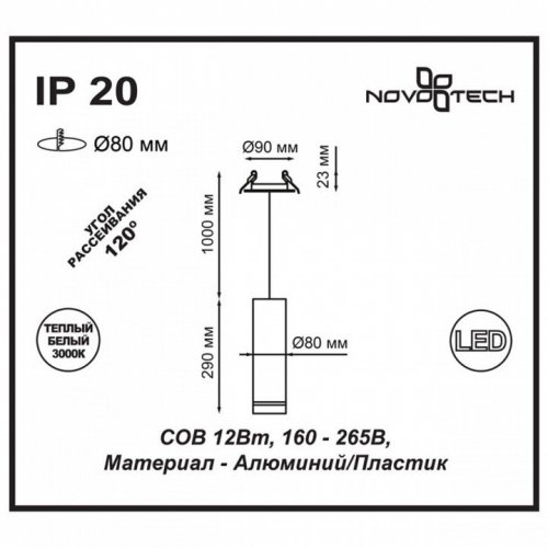 Встраиваемый светодиодный светильник Novotech Arum 357691