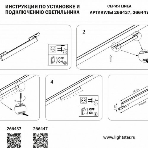 Накладной светильник Lightstar Linea 266437