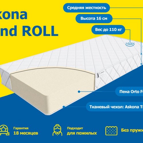 Askona Trend ROLL (РОЛЛ) 120x200