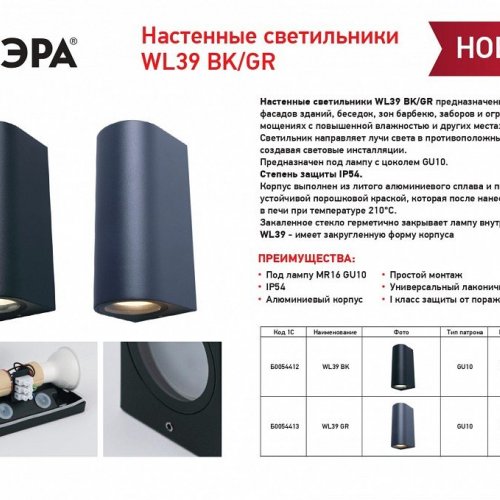 Накладной светильник Эра WL39 GR Б0054413