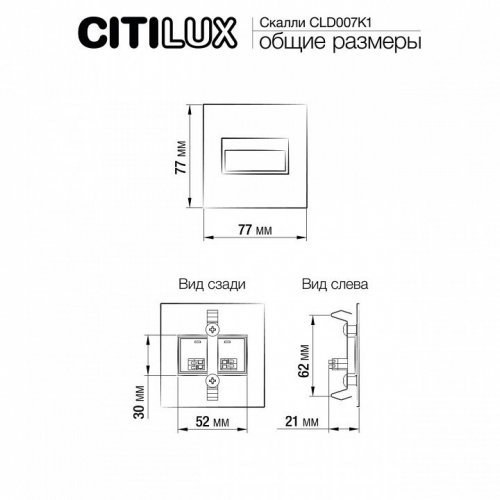 Встраиваемый светильник Citilux Скалли CLD007K3