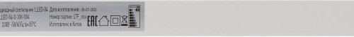 Настенно-потолочный светильник LLED-04-0-30K-004
