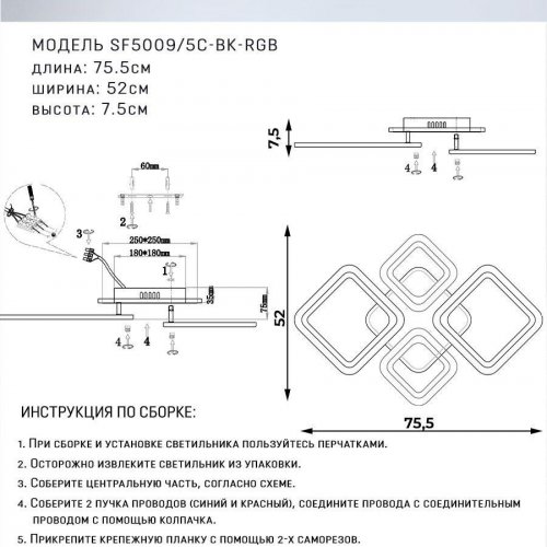 Потолочная светодиодная люстра Seven Fires Makena SF5009/5C-BK-RGB