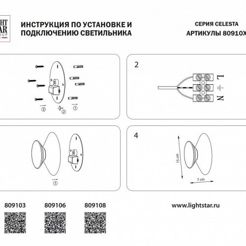 Накладной светильник Lightstar Celesta 809103