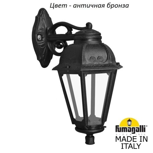 Настенный фонарь уличный Fumagalli Saba K22.131.000.BXF1RDN