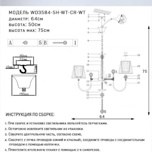 Подвесная люстра Seven Fires Bandi WD3584/5H-WT-CR-WT