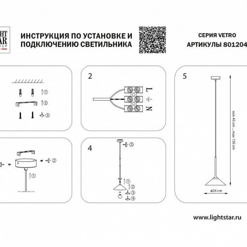 Подвесной светильник Lightstar Vetro 801204