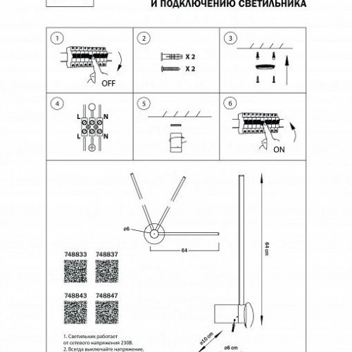 Настенный светильник 748843