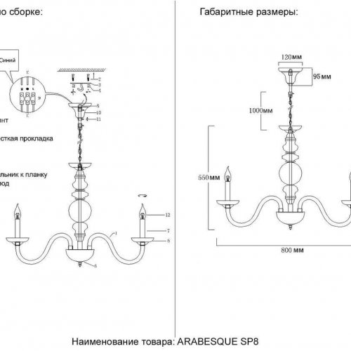 Подвесная люстра Crystal Lux ARABESQUE SP8 CHROME