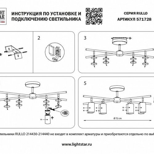 Потолочная люстра Lightstar Rullo LR728364874