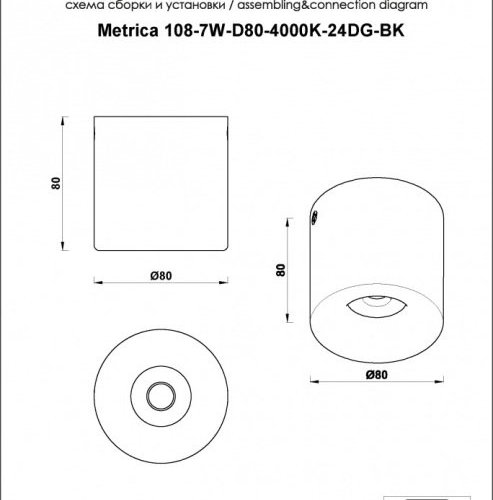 Точечный светильник Metrica 108-7W-D80-4000K-24DG-BK