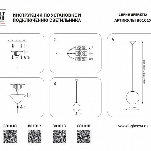 Подвесной светильник Lightstar Sferetta 801012